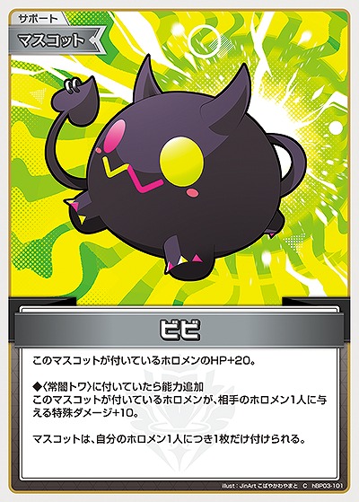 ビビ 【hBP03-101C】